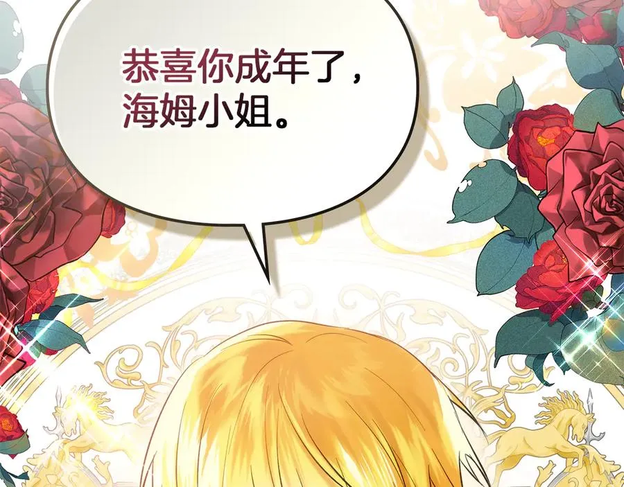 第45话 蓄意接近 第2页