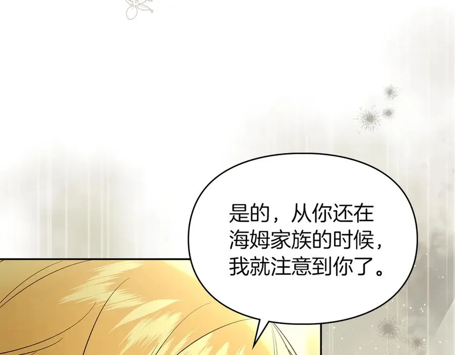 第45话 蓄意接近 第10页