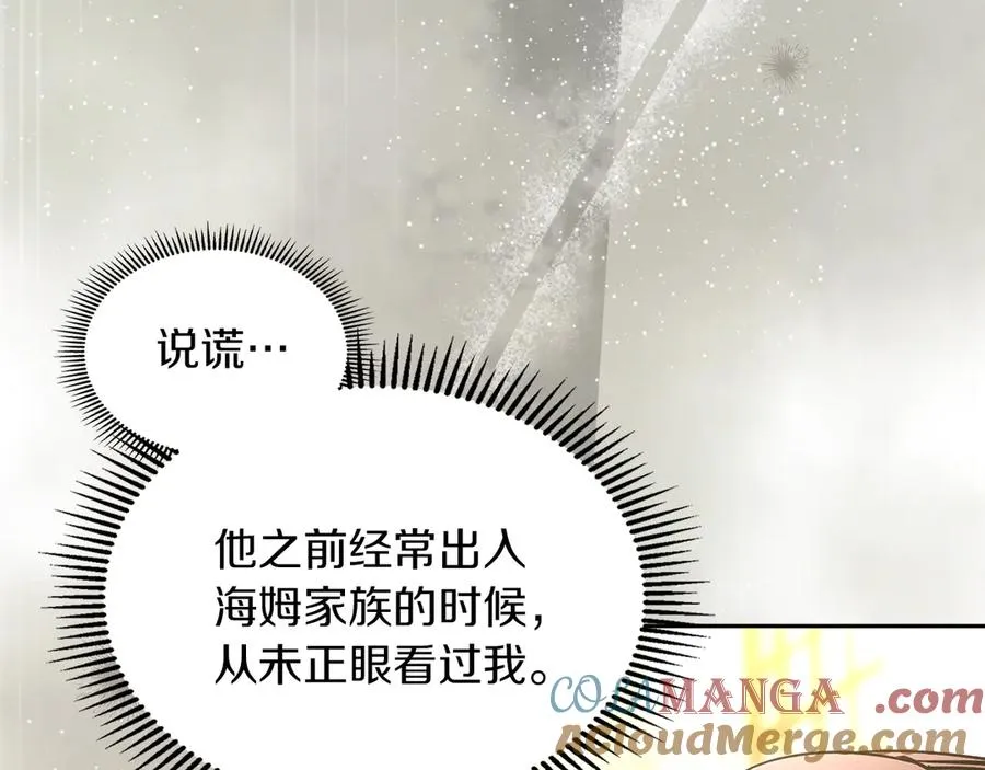 第45话 蓄意接近 第13页
