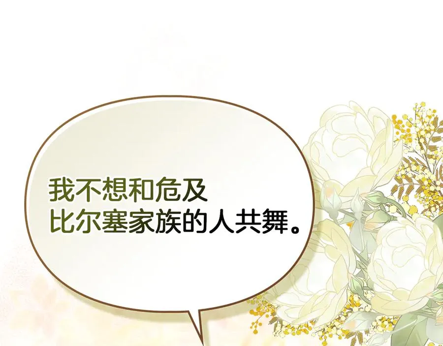 第45话 蓄意接近 第18页