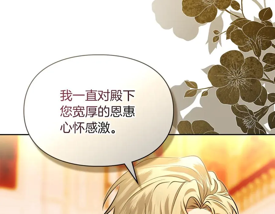 第45话 蓄意接近 第28页