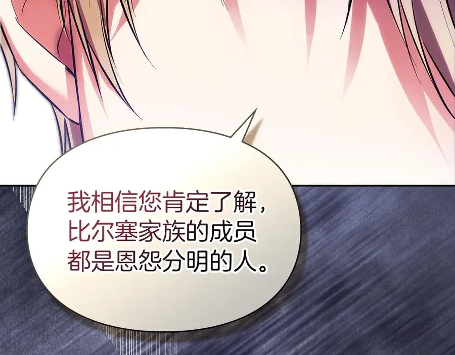 第45话 蓄意接近 第32页