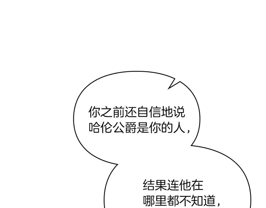 第45话 蓄意接近 第62页