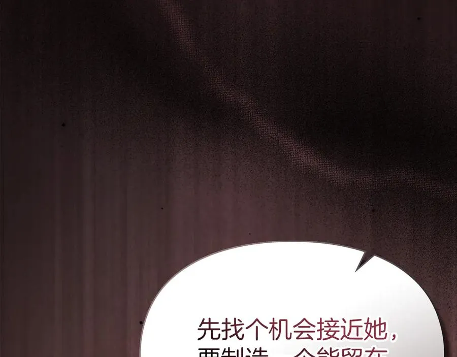 第45话 蓄意接近 第68页