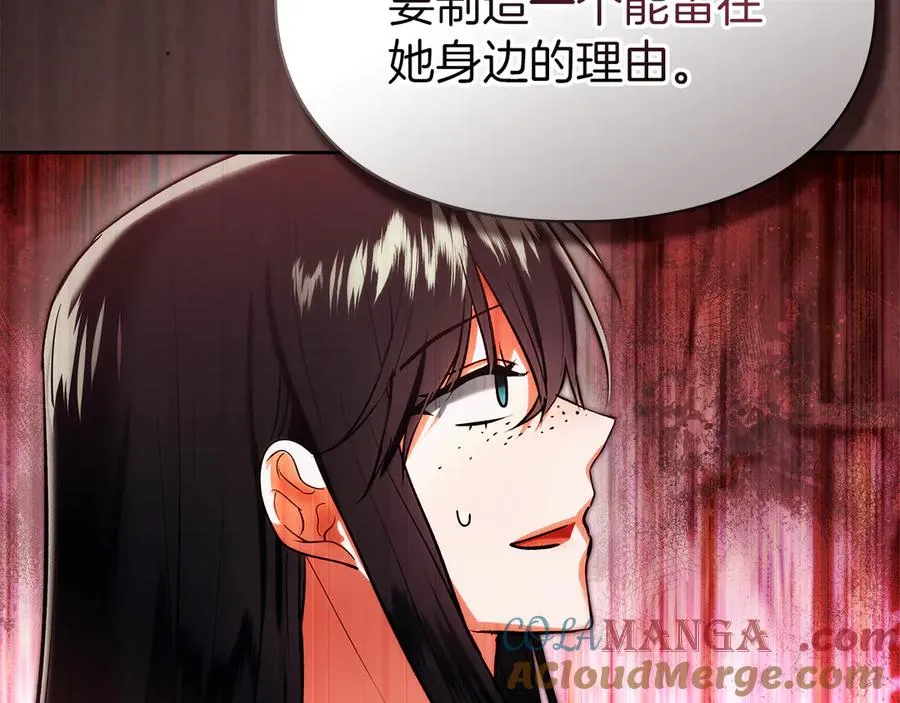 第45话 蓄意接近 第69页