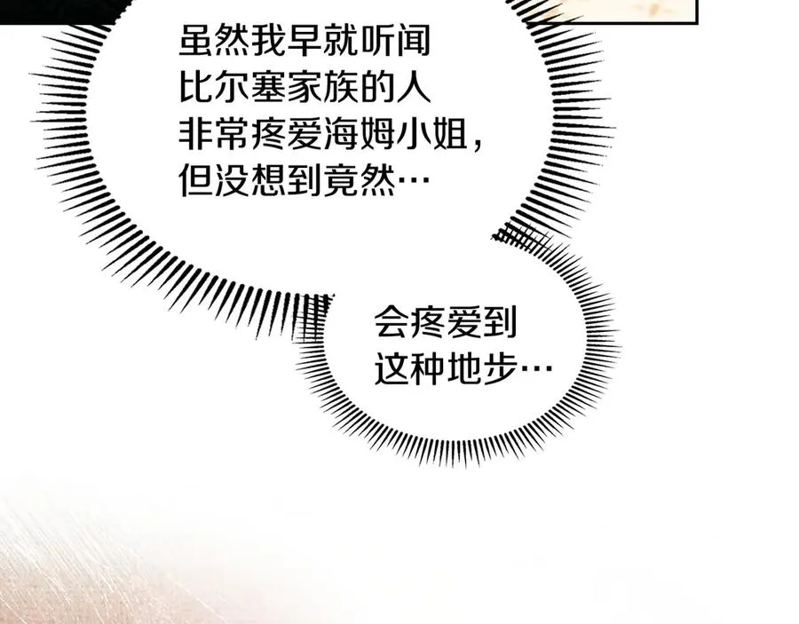 第45话 蓄意接近 第87页