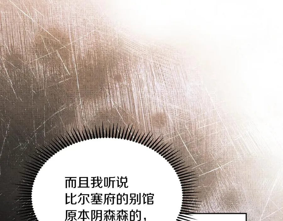 第45话 蓄意接近 第88页