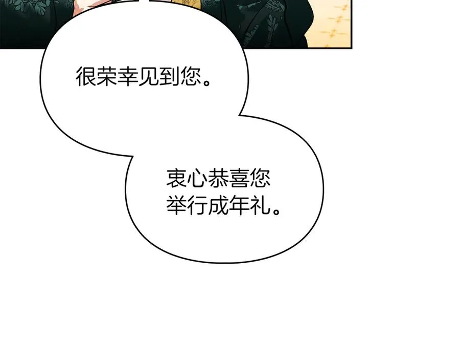 第45话 蓄意接近 第116页
