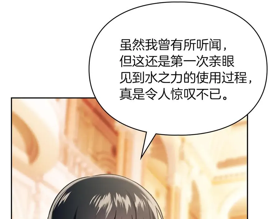 第45话 蓄意接近 第140页