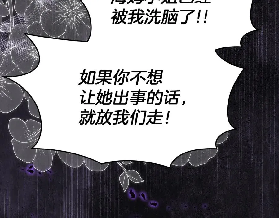 第50话 差点失控 第26页