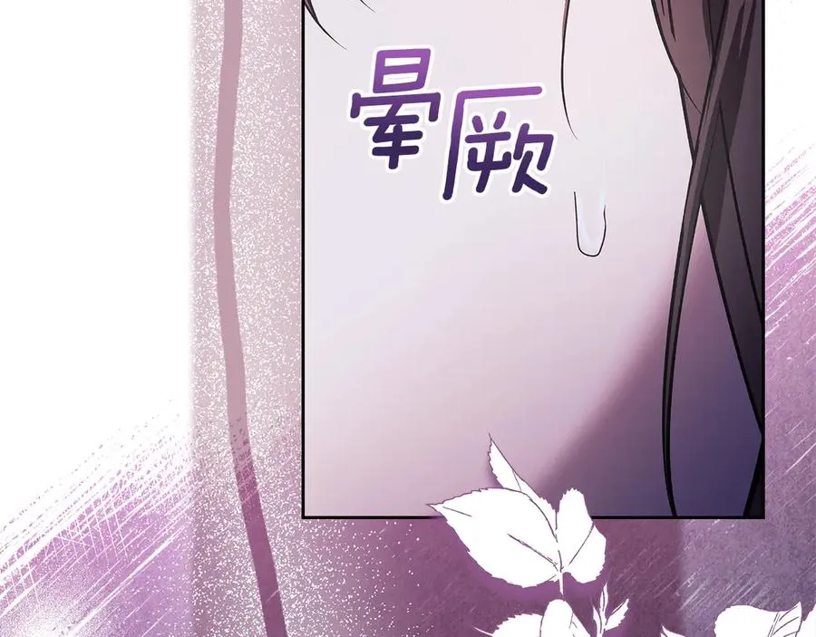 第50话 差点失控 第75页