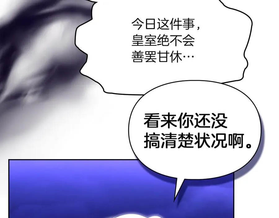 第50话 差点失控 第88页