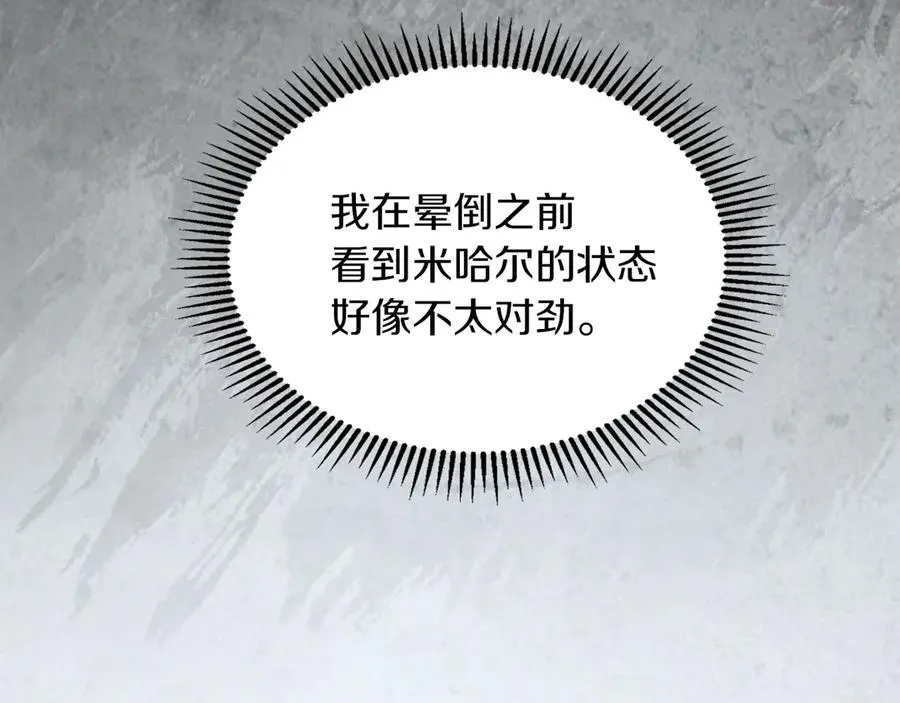 第50话 差点失控 第180页