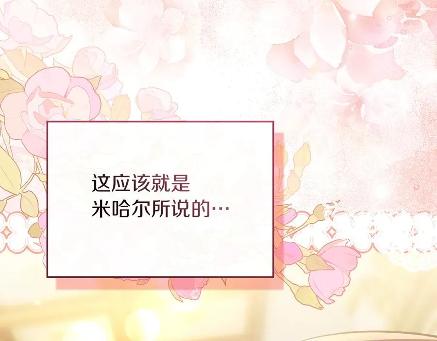 第51话 这就是爱情吧 第28页