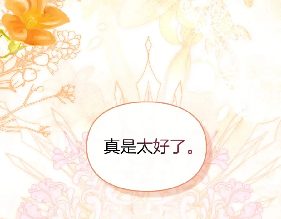第51话 这就是爱情吧 第47页