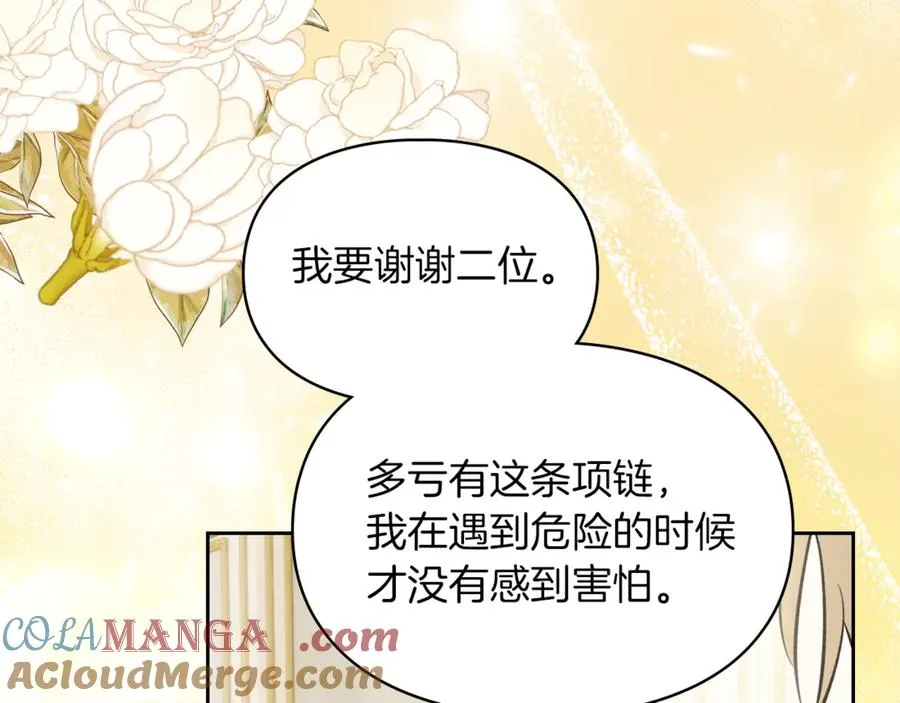 第51话 这就是爱情吧 第53页