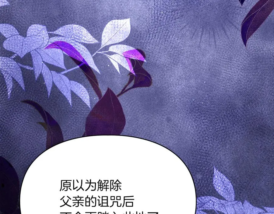 第51话 这就是爱情吧 第78页