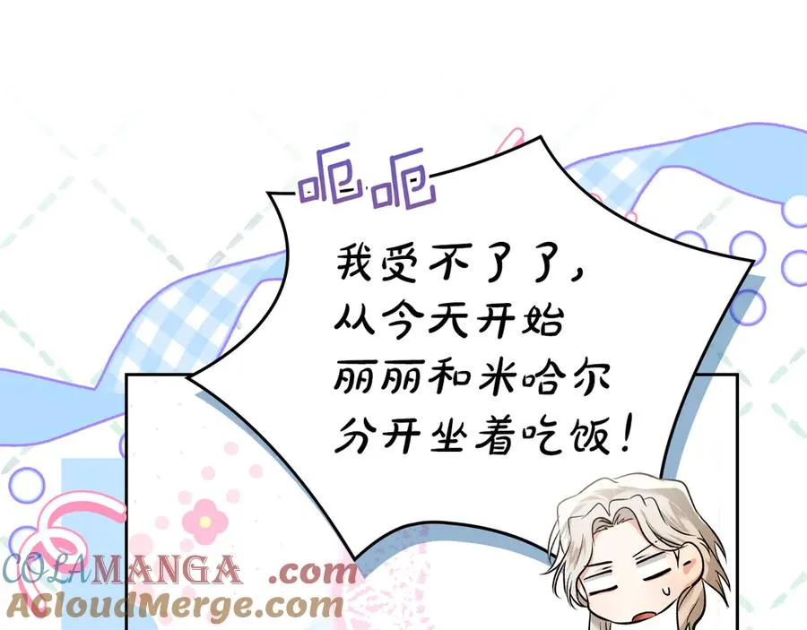 第53话 强强联手 第17页
