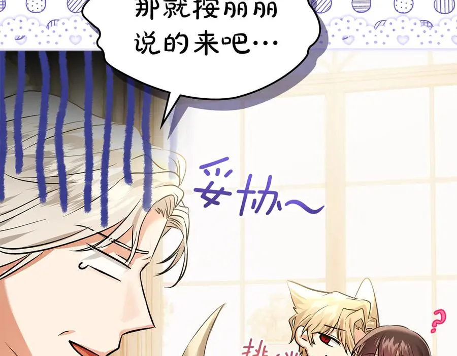 第53话 强强联手 第32页
