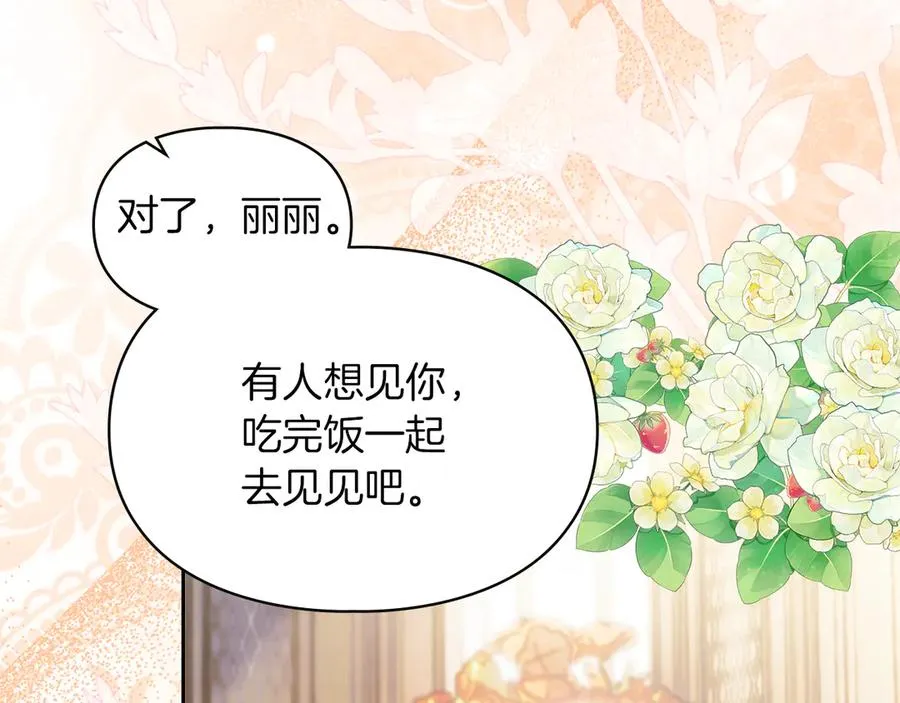 第53话 强强联手 第44页