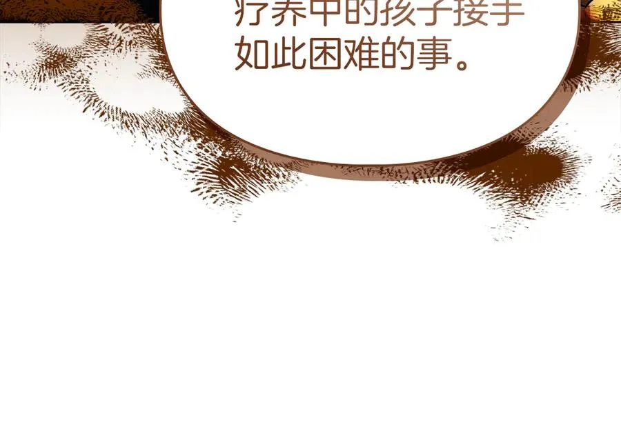 第53话 强强联手 第87页
