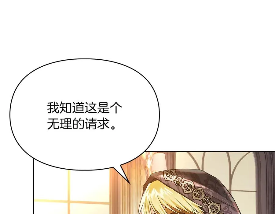 第53话 强强联手 第88页