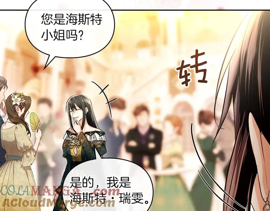 第46话 谎言被戳破 第5页