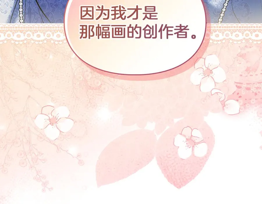 第46话 谎言被戳破 第79页