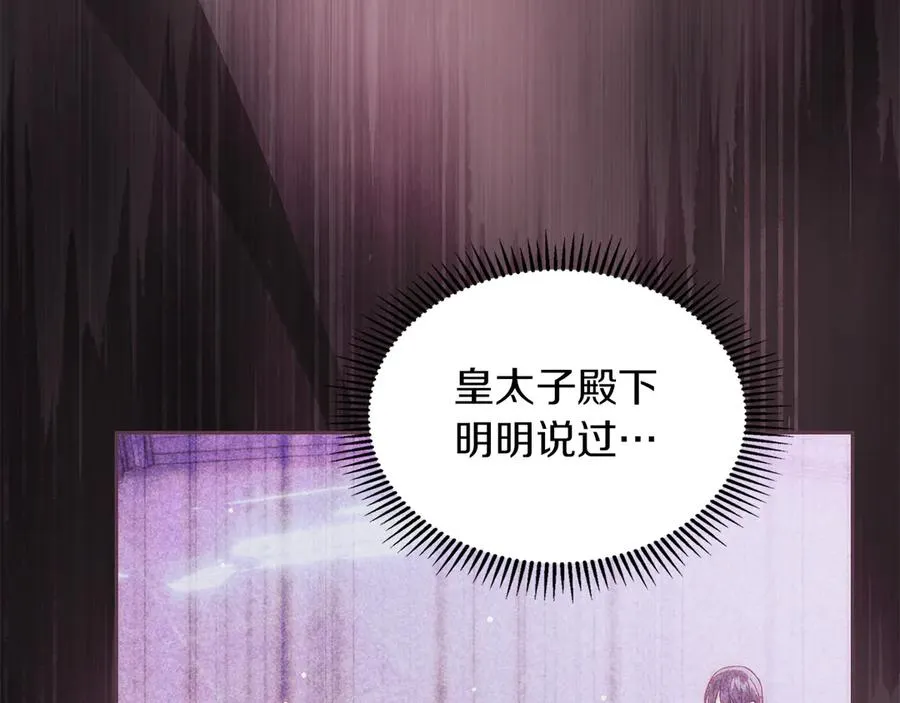第46话 谎言被戳破 第83页