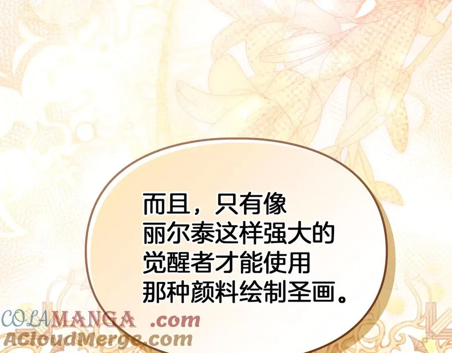 第46话 谎言被戳破 第105页