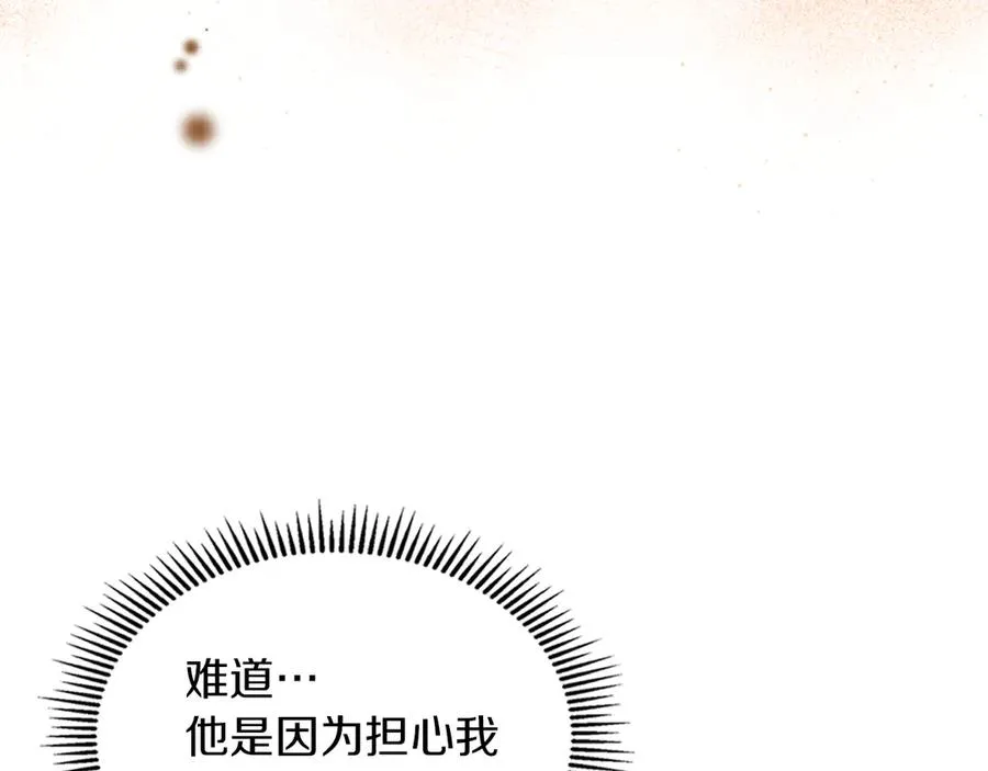 第47话 照亮了我的黑暗 第18页