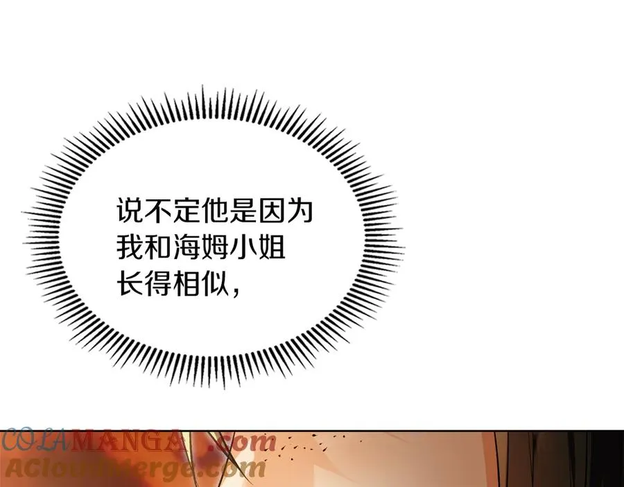 第47话 照亮了我的黑暗 第21页