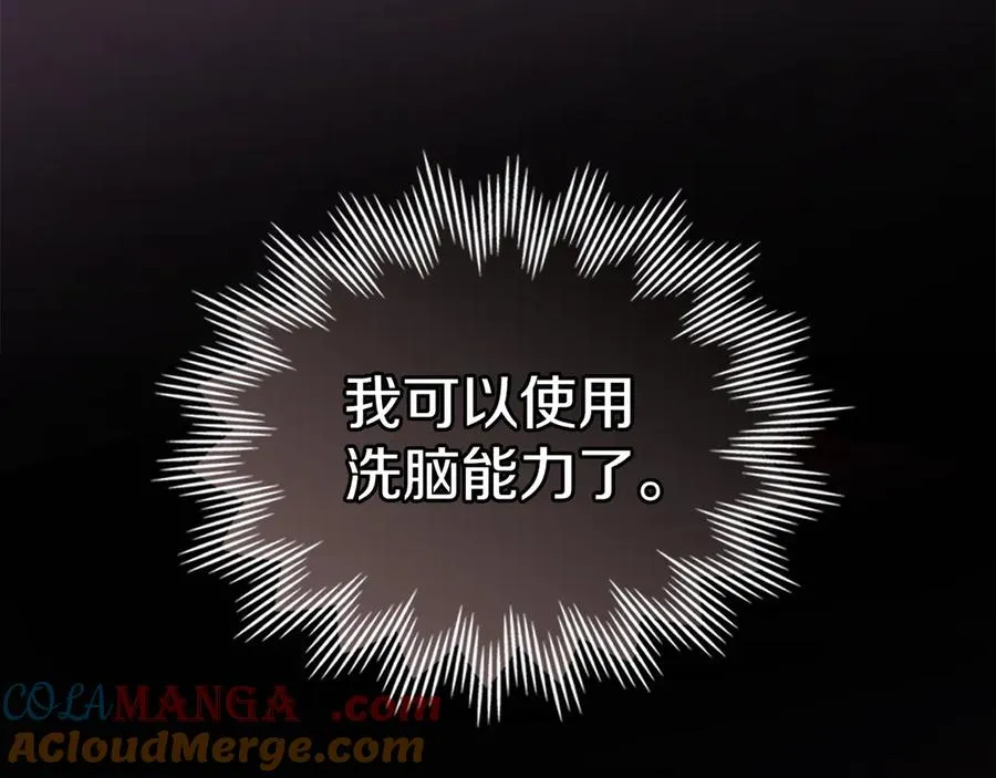 第47话 照亮了我的黑暗 第93页