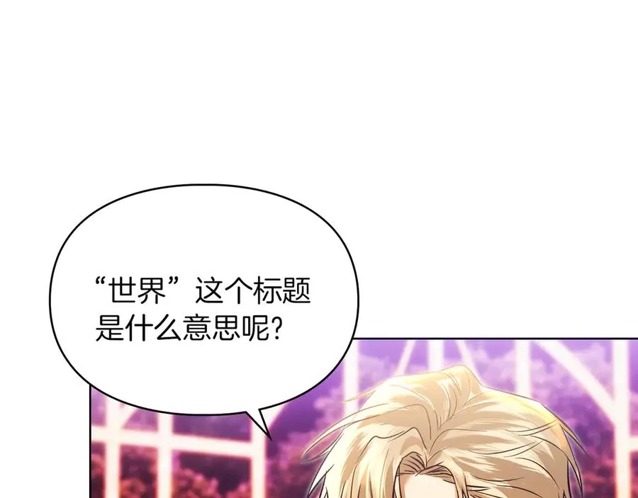 第47话 照亮了我的黑暗 第122页