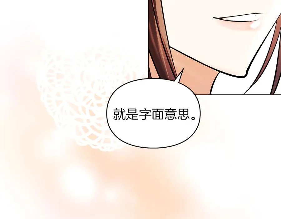 第47话 照亮了我的黑暗 第128页
