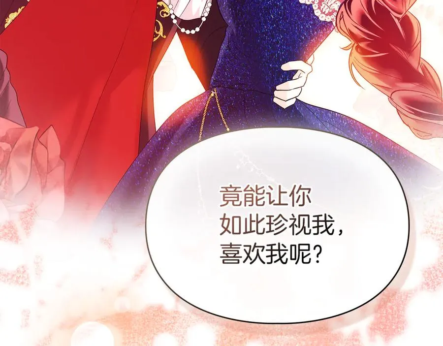 第47话 照亮了我的黑暗 第140页