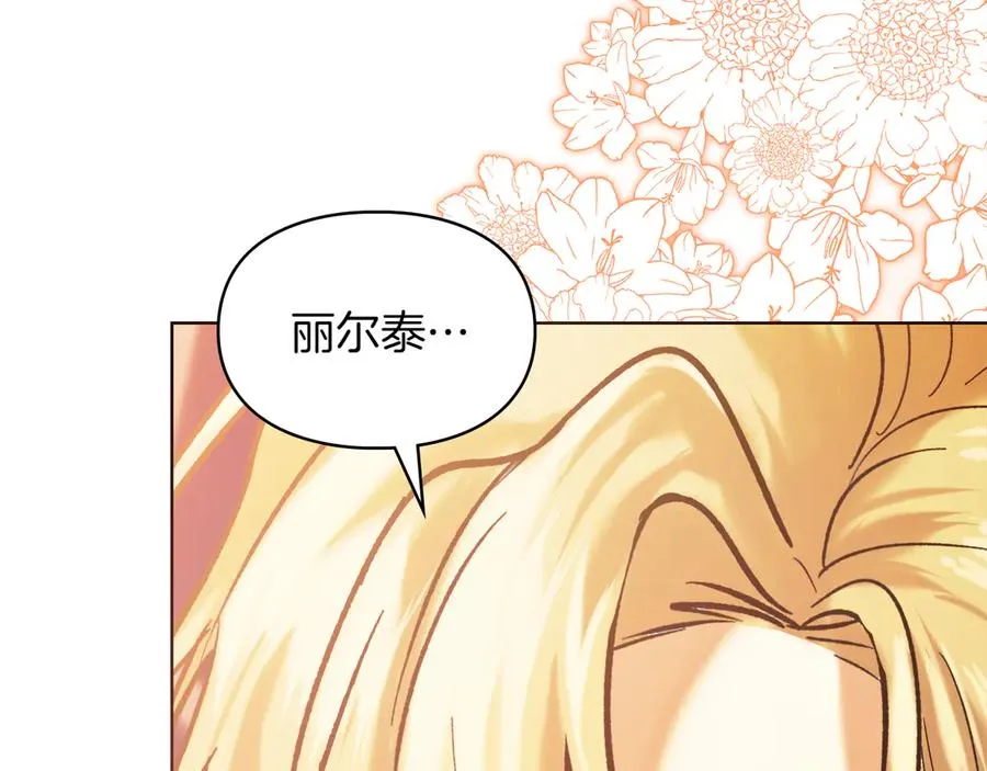 第47话 照亮了我的黑暗 第152页