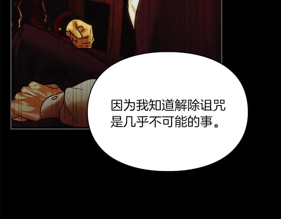 第47话 照亮了我的黑暗 第174页