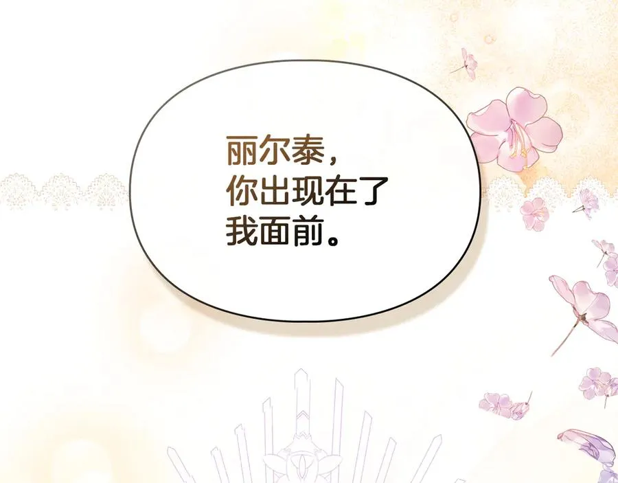 第47话 照亮了我的黑暗 第180页