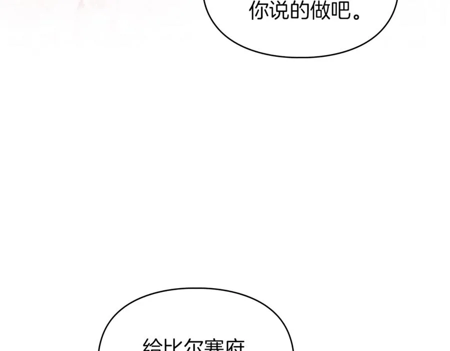 第54话 治愈内心 第31页