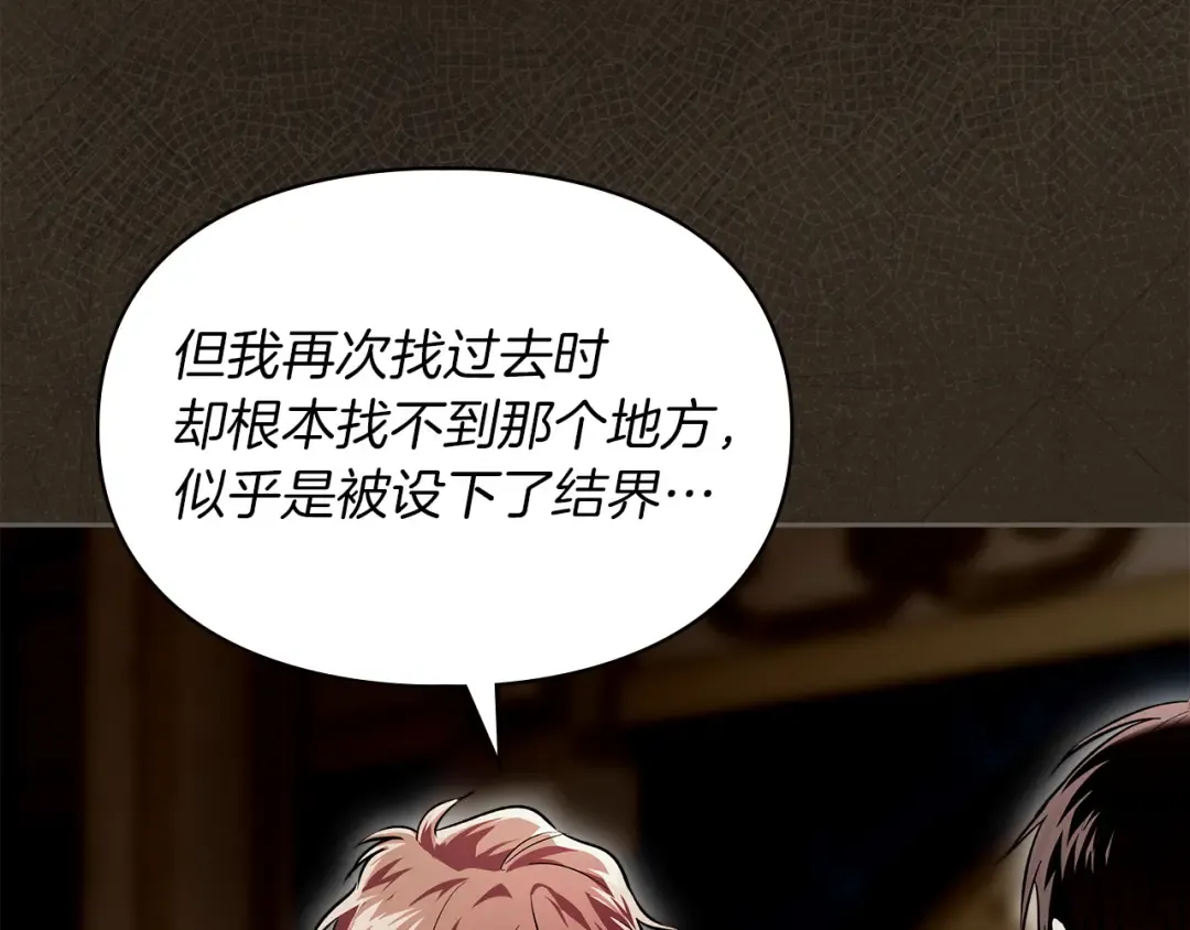 第55话 绝不会放弃 第91页