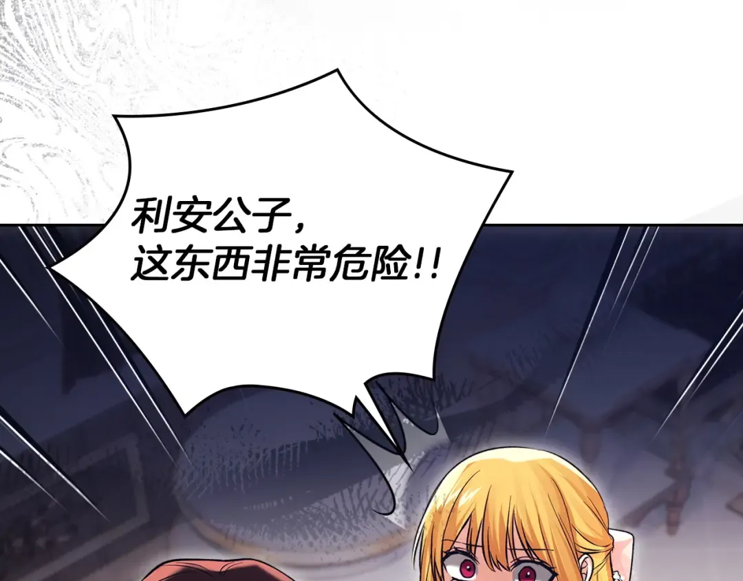 第55话 绝不会放弃 第147页