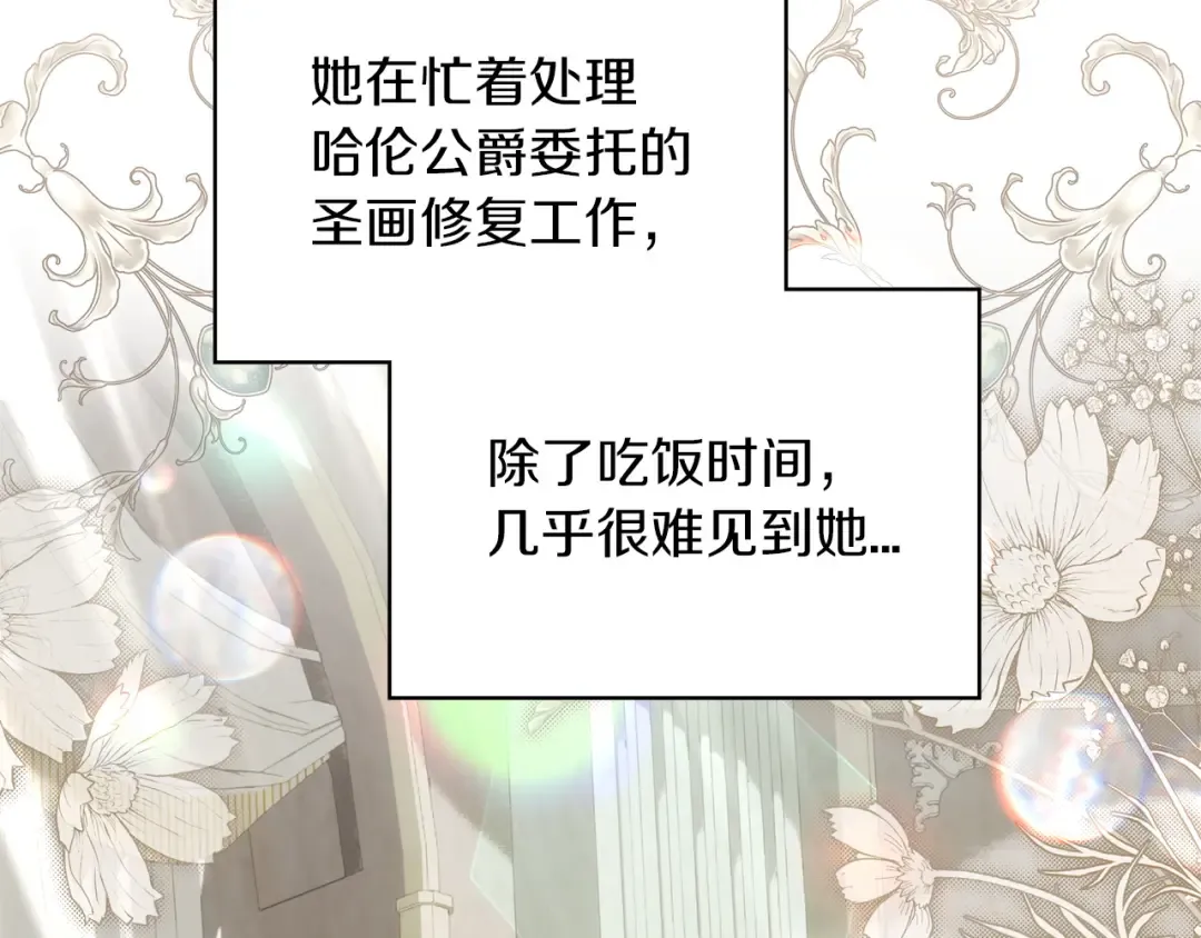 第56话 接受交易 第12页