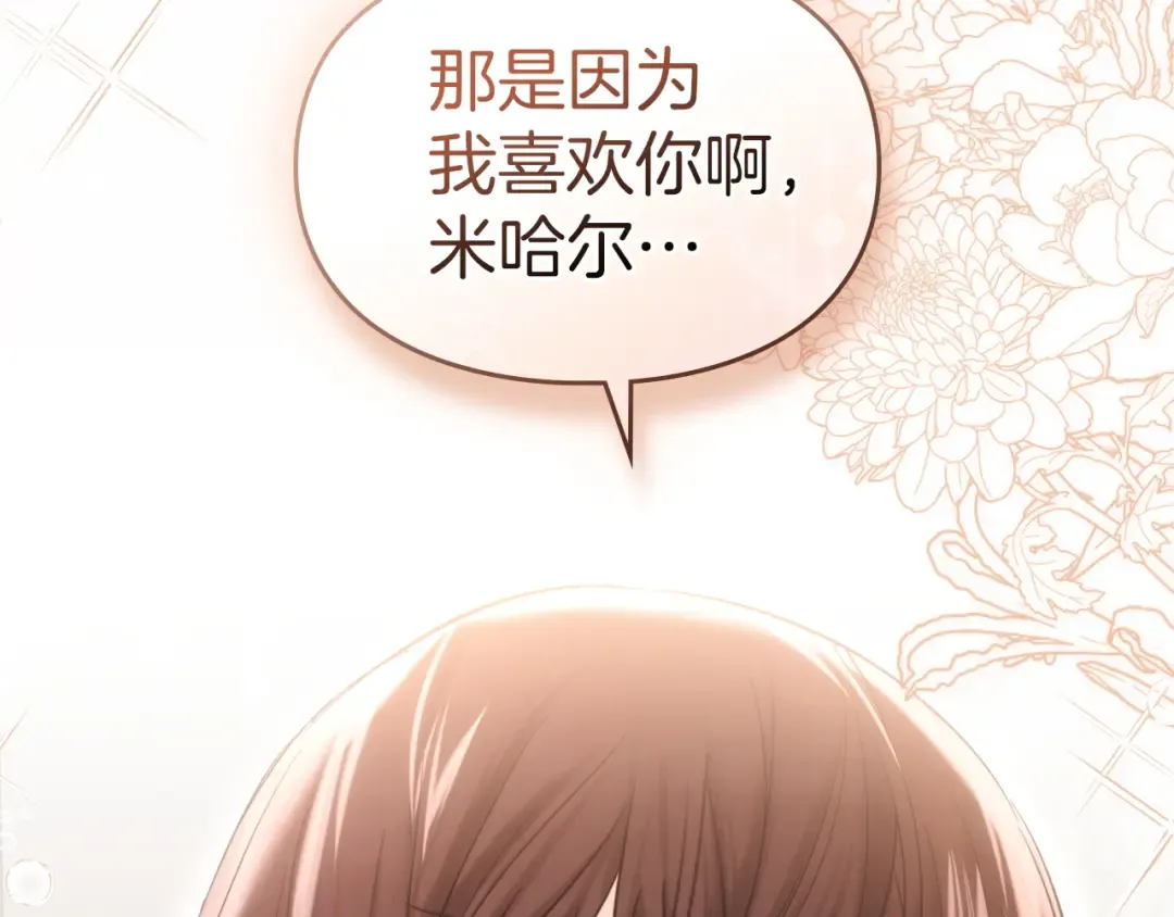 第56话 接受交易 第68页