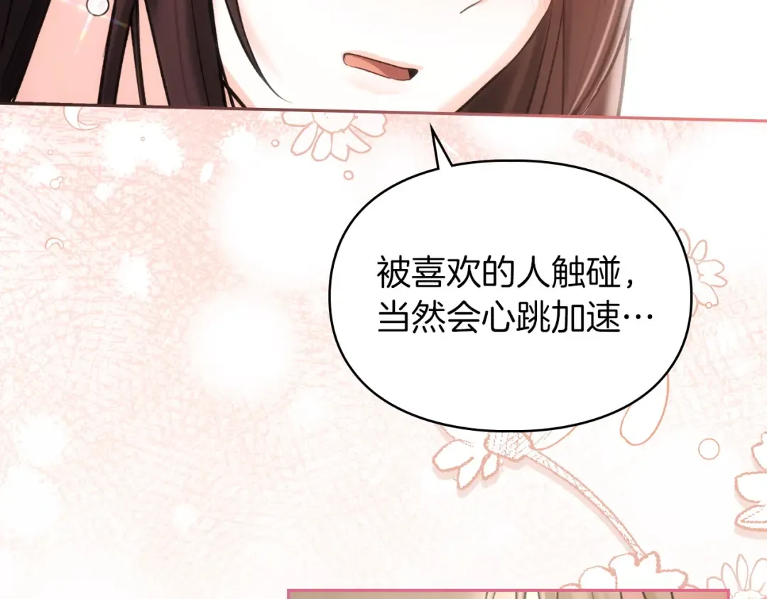 第56话 接受交易 第73页