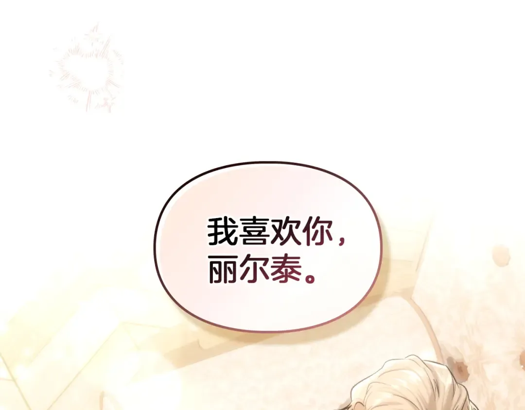 第56话 接受交易 第90页