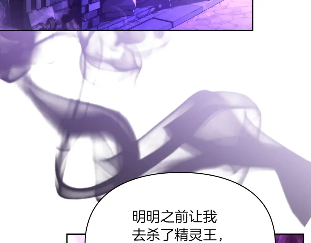 第58话 必须掩盖的真相 第2页
