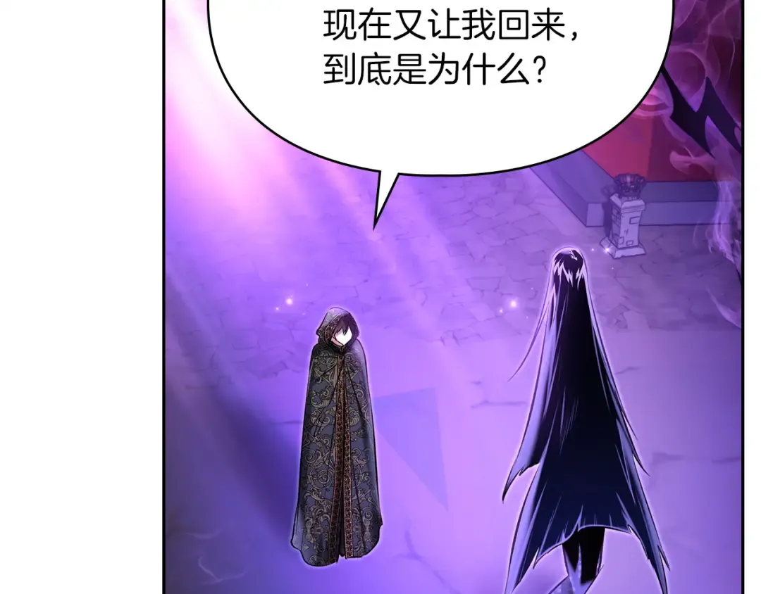 第58话 必须掩盖的真相 第3页