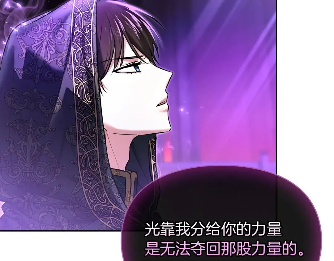 第58话 必须掩盖的真相 第9页