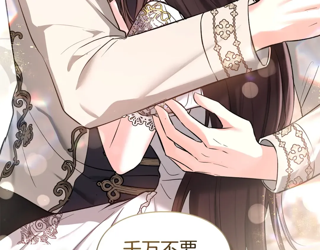 第58话 必须掩盖的真相 第74页